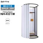 NH-K01W( затемнение ткань * белый )[W850×D800×H2000] цвет изобилие . без изменений типа простой .... класть только ...