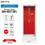 [ ограниченное количество ] душевая кабина NH-S01W-0E ( старый товар ) [W820×D820×H2190]