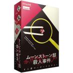 マーダーミステリー ムーンストーン邸殺人事件　　（ボードゲームまとめ買いで最大15％オフクーポン対象）