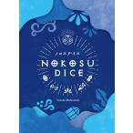 ノコスダイス 2023年版　(ボードゲームまとめ買いで最大15％オフクーポン対象）