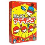 みんなでアテタンゴ　ForGames　　(ボードゲームまとめ買いで最大15％オフクーポン対象）