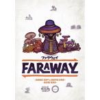 ファラウェイ日本語版　　(ボードゲームまとめ買いで最大15％オフクーポン対象）