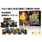 ウルト（ULT）　ボードゲーム（ボドゲまとめ買いで最大15％オフクーポン対象）
