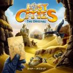 ロストシティ：オリジナル　ボードゲーム　(ボードゲームまとめ買いで最大15％オフクーポン対象）