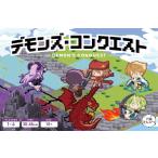 ショッピングゲーム 【ポイント2倍】デモンズ・コンクエスト（ボードゲームまとめ買いで最大15％オフクーポン対象）