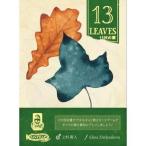ショッピングゲーム 13Leaves -13枚の葉-　日本語版（ボードゲームまとめ買いで最大15％オフクーポン対象）