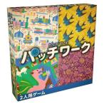 パッチワーク 2025年新版　日本語版(ボードゲームまとめ買いで最大15％オフクーポン対象）
