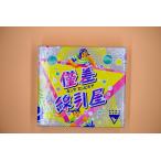 僅差線引屋  ボードゲーム（ボードゲームまとめ買いで最大15％オフクーポン対象）