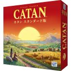 【送料無料】カタン スタンダード版  リニューアル版（ボードゲームまとめ買いで最大15％オフクーポン対象）