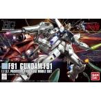 プラモ祭り★P5倍&5点以上で10％オフクーポン対象)1/144 HGUC F91 ガンダムF91 「機動戦士ガンダムF91」 ガンプラ