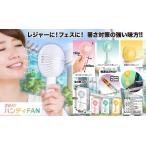 低単価！２ＷＡＹハンディＦＡＮ (カラー：Mint)