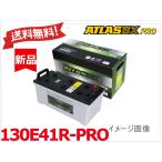 送料無料【130E41R-PRO】ATLAS アトラス 