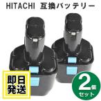 EB1230H ハイコーキ HIKOKI 日立 HITACHI 12V バッテリー 3000mAh ニッケル水素電池 2個セット 互換品