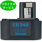 EB24B　ハイコーキ HIKOKI 日立 HITACHI　24Vバッテリー　電動工具リサイクル　リフレッシュ