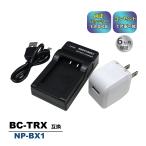 NP-BX1 SONY ソニー 互換USB充電器 ★コンセント充電用ACアダプター付き★ 2点セット　純正バッテリーも充電可能 チャージャー (a2.1)