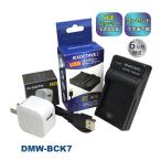 DMW-BCK7E DMW-BCK7 Panasonic パナソニック 互換USB充電器★コンセント充電用ACアダプター付き★ 2点セット 　純正バッテリーも充電可能 (a2.1)
