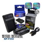 NP-F550 Sony ソニー 互換バッテリー 1個と 互換USB充電器 の2点セット　NP-F530 NP-F570 NP-F500 FUTABA: LT2F2200 対応 ハンディカム