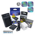 [ сменный товар ] DMW-BCM13E DMW-BCM13 Panasonic сменный аккумулятор 1 шт . сменный USB зарядное устройство розетка зарядка для AC адаптор имеется 3 пункт set оригинальный товар тоже соответствует a2.1