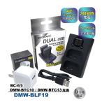 [ сменный товар ] DMW-BLF19E DMW-BLF19 Panasonic Panasonic сменный двойной USB зарядное устройство розетка зарядка для AC адаптор имеется 2 пункт set DMW-BTC10 DMW-BTC13 a2.1