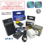 [ сменный товар ] LP-E17 Canon сменный аккумулятор 1 шт . сменный USB зарядное устройство розетка зарядка для AC адаптор имеется 3 пункт set a2.1 PowerShot V1 EOS R50V EOS Kiss X8i M5