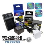 【互換品】 VW-VBG130 Panasonic パナソニ