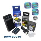 DMW-BCG10 Panasonic パナソニック 互換バッテリー 1個と 互換USB充電器 ★コンセント充電用ACアダプター付き★ 3点セット　BP-DC7E DMW-BCG10E (a2.1)