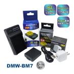 DMW-BM7 Panasonic パナソニック 互換バッテリー 1個と 互換USB充電器 ★コンセント充電用ACアダプター付き★ 3点セット　純正品にも対応 ルミックス (a2.1)