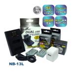 Canon キャノン NB-13L 互換バッテリー 2個と 互換デュアルUSB充電器 ★コンセント充電用ACアダプター付き★ 4点セット　 パワーショット対応 (a2.1)