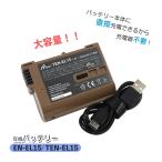 [ сменный товар ] Nikon EN-EL15 TEN-EL15 EN-EL15a EN-EL15b EN-EL15c сменный аккумулятор 1 шт ( аккумулятор корпус . прямой зарядка возможна! зарядное устройство тоже зарядка возможна!) D500