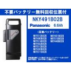 未使用品：NKY491B02B　パナソニック電動自転車用バッテリー