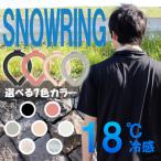 ショッピングアイスリング スノーリング(グレーM) ネッククーラー コールドリング アイスリング 冷感グッズ 安全 首冷やす プレゼント アウトドア メンズ 大人用