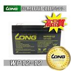 WP12-12 Smart-UPS1000適合 (完全密封型鉛