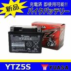 YUASA YTZ5S バッテリー GROM(グロム)/MSX125純正採用 GTZ5S YTX4L-BS GTX4L-BS互換 リード ベンリー