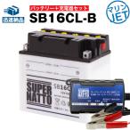 ジェットスキー SB16CL-B YB16CL-B互換 2点セット バッテリー+充電器(チャージャー) スーパーナット マリンスポーツ用品 総販売数100万個突破(液入済)