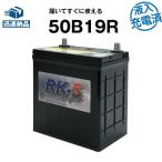 建機 農機用Battery 50B19R・初期補充電済 スーパーナット 40B19R 44B19R 互換 ショベル forklift バックホー Combine