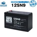 UPS(無停電電源装置) 12SN9 初期補充電