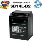 バイク用バッテリー SB14L-B2（シール