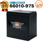 バイク用バッテリー ハーレー専用AGMバッテリー 66010-97S 初期補充電済 66010-97A 66010-97B 66010-97C互換 100%交換保証 スーパーナット