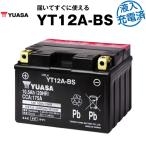 バイク用バッテリー YT12A-BS 密閉型 台湾ユアサ YUASA 正規代理店・保証書付き バイクバッテリー(満充電済)