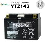 バイク用バッテリー YTZ14S GSユアサ(YUASA) 長寿命・保証書付き バイクバッテリー