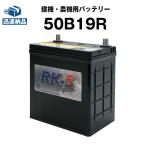 建機 農機用Battery 50B19R スーパーナット 40B19R 44B19R 互換 ショベル forklift バックホー Combine 今だけ！