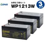  бизнес, промышленность для WP1213W выгода!3 шт. комплект ( промышленность для свинец . батарейка ) cycle аккумулятор новый товар LONG продолжительный срок службы * с гарантией .