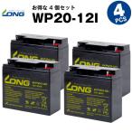 UPS(無停電電源装置) WP20-12I【お得！4