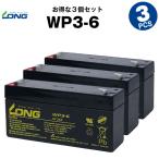  бизнес, промышленность для WP3-6 выгода!3 шт. комплект ( промышленность для свинец . батарейка ) cycle аккумулятор новый товар LONG продолжительный срок службы * с гарантией .