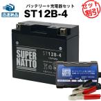  мотоцикл аккумулятор защита type ST12B-4 YT12B-4. сменный выгода 2 позиций комплект аккумулятор + зарядное устройство ( charger ) super гайка общий распродажа число 100 десять тысяч шт прорыв 
