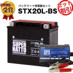 バイク バッテリー STX20L-BS YTX20L-BS互