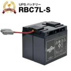 UPS(無停電電源装置) RBC7L-S 新品 (RBC7L