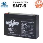 乗用玩具 SN7-6 純正品と完全互換 安