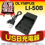 ǥѥХåƥ꡼ OLYMPUS LI-50B ߴ USBŴ ѺǶ 100 RICOH CXPENTAX OptioStylusб ָ Ķ ѡʥå