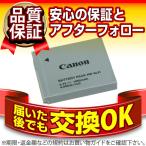 ǥѥХåƥ꡼ CANON(Υ) NB-6LH ǥ륫ѥХåƥ꡼